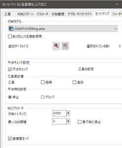 3D走査線仕上げ加工画面