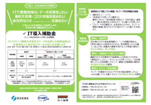 IT導入補助金