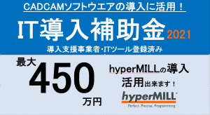 IT補助金
