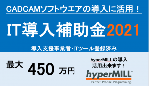 IT補助金