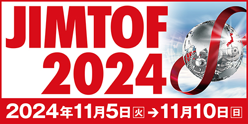 JIMTOF2024主要メーカー事前説明会【2024年10月11日開催】